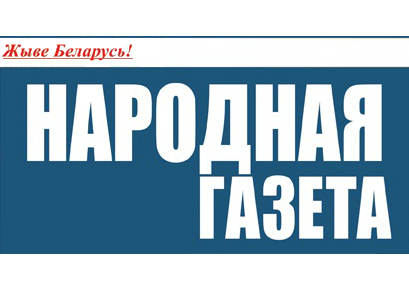Реклама в газете «Народная газета».